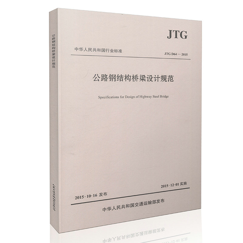 鋼結(jié)構(gòu)設(shè)計(jì)規(guī)范下載的簡(jiǎn)單介紹  第2張