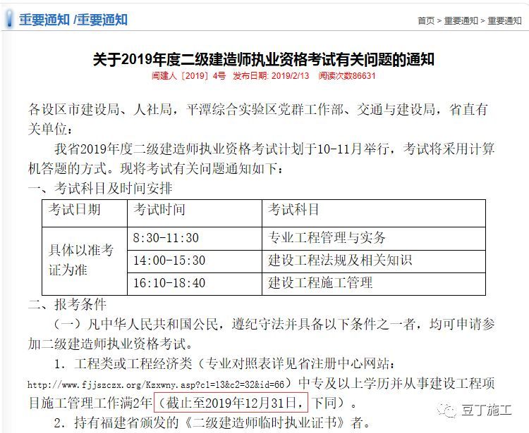 機(jī)電二級(jí)建造師是做什么的機(jī)電二級(jí)建造師考試條件  第2張