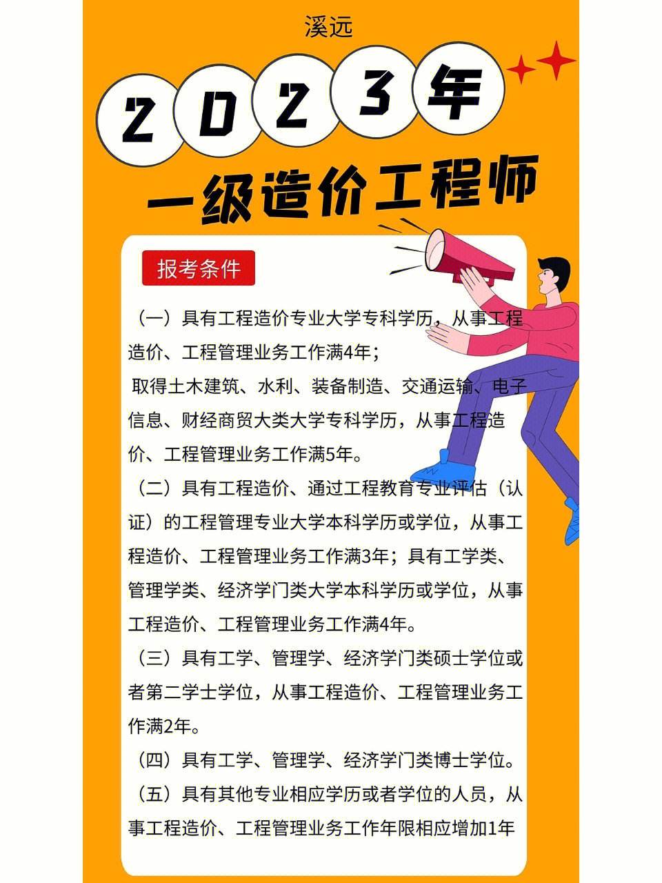 吉林造價(jià)工程師報(bào)名條件吉林造價(jià)工程師報(bào)名條件及費(fèi)用  第1張