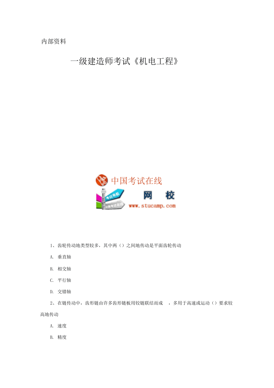 機(jī)電類一級建造師考試科目有哪些機(jī)電類一級建造師考試科目  第1張