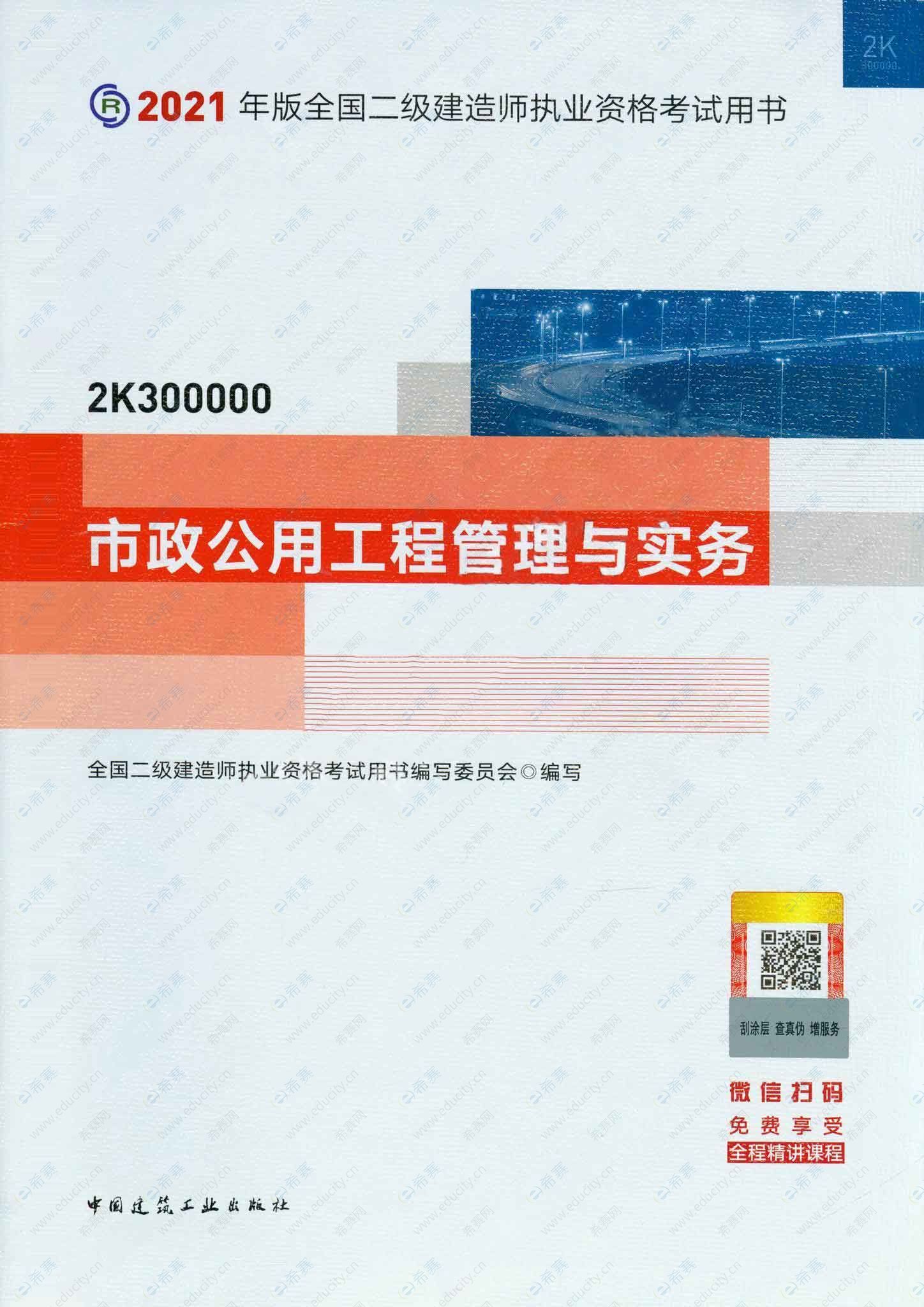 二級(jí)建造師書(shū)籍有哪些內(nèi)容二級(jí)建造師書(shū)籍有哪些  第1張