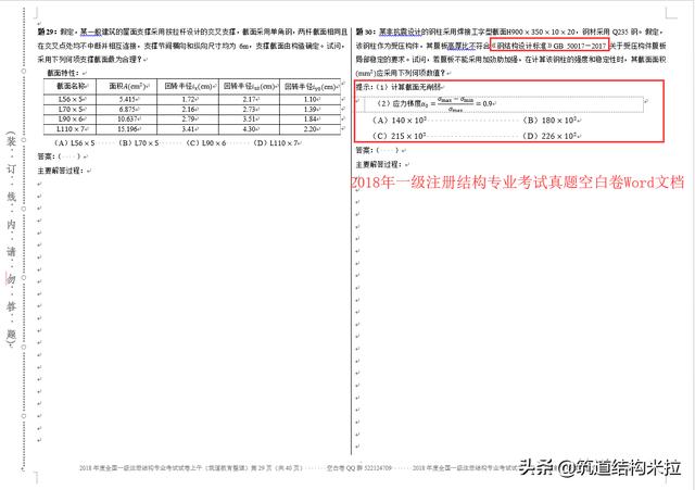 一級結構工程師考試科目,一級結構工程師考試科目合格標準  第2張