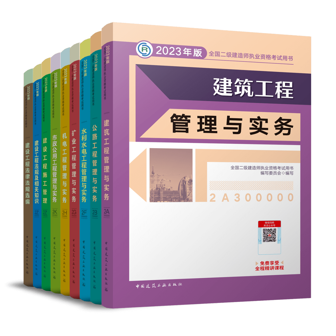 二級(jí)建造師官方教材是哪個(gè)出版社正版二級(jí)建造師教材  第2張