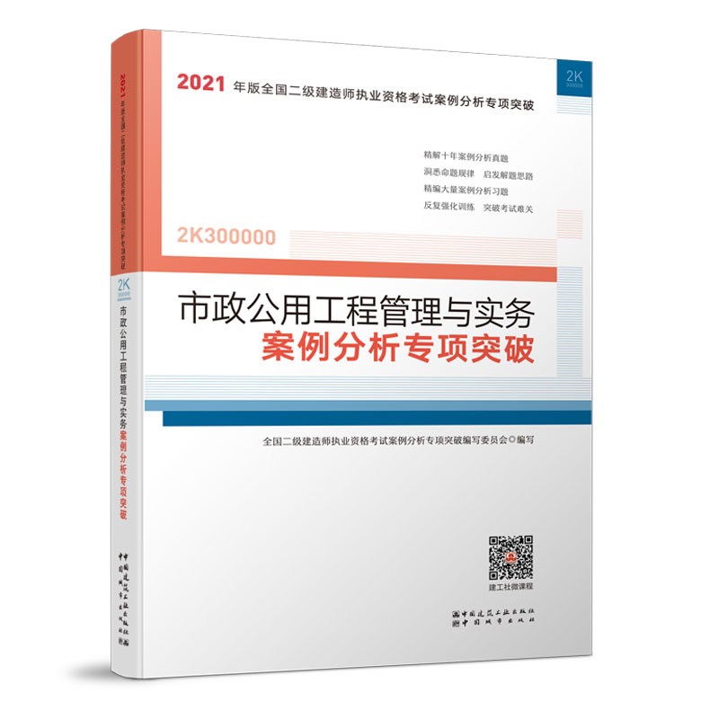 二級(jí)建造師官方教材是哪個(gè)出版社正版二級(jí)建造師教材  第1張