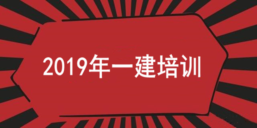 一級建造師考視頻一級建造師考試視頻課程 環球網  第1張