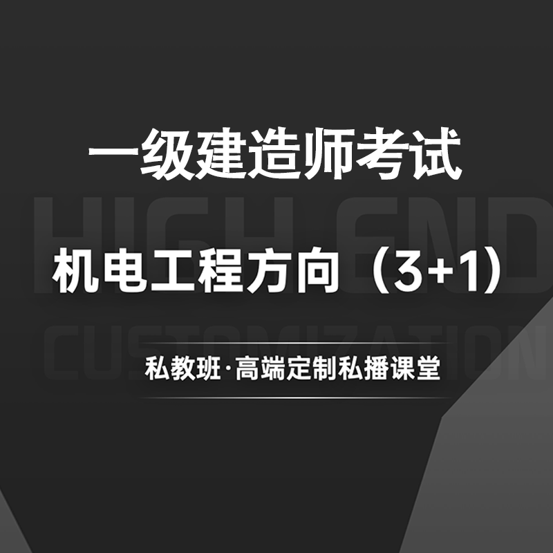 一級建造師考視頻一級建造師考試視頻課程 環球網  第2張