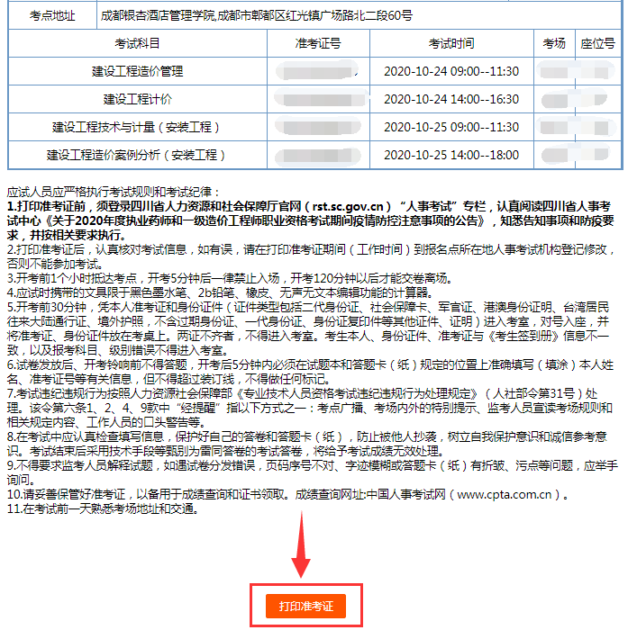 北京一級消防工程師準考證打印官網北京一級消防工程師準考證打印  第1張