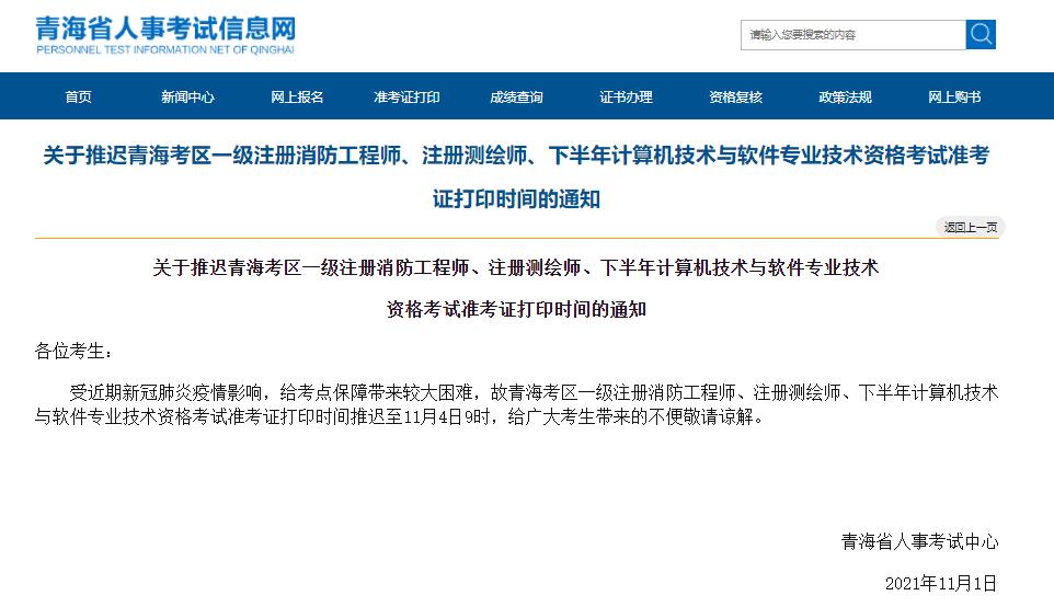 北京一級消防工程師準考證打印官網北京一級消防工程師準考證打印  第2張