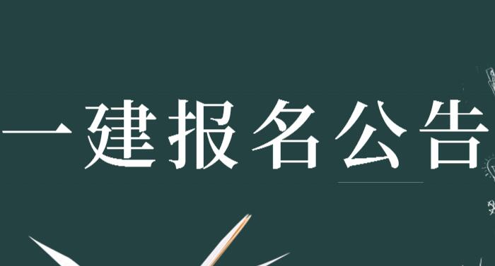 考過一級建造師,考過一級建造師是不是可直接評中級  第1張