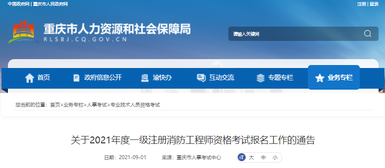 消防工程師在哪個網上報名,消防工程師在哪個網上報名考試  第2張