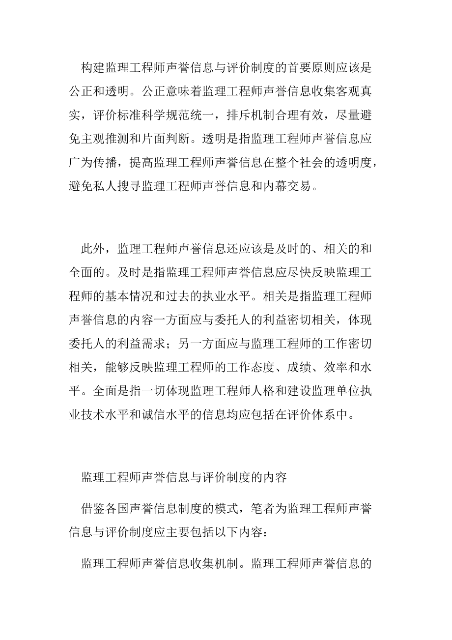 實(shí)行監(jiān)理工程師職業(yè)資格考試制度的意義,監(jiān)理工程師實(shí)行()制度  第1張