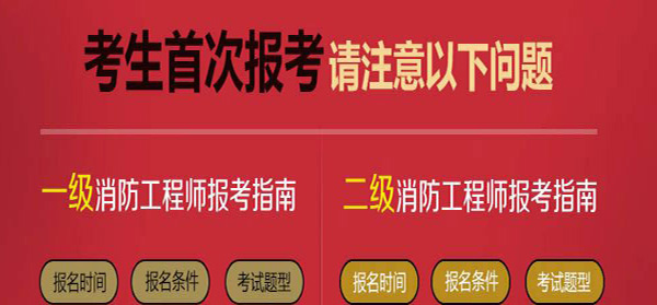 二級注冊消防工程師的報(bào)名時(shí)間二級注冊消防工程師報(bào)名時(shí)間2023  第2張