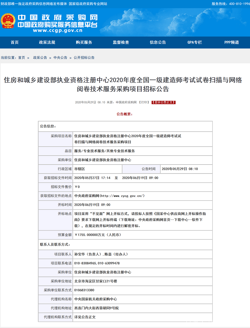 一級(jí)建造師實(shí)務(wù)考試時(shí)間幾個(gè)小時(shí)一級(jí)建造師實(shí)務(wù)考試時(shí)間  第1張