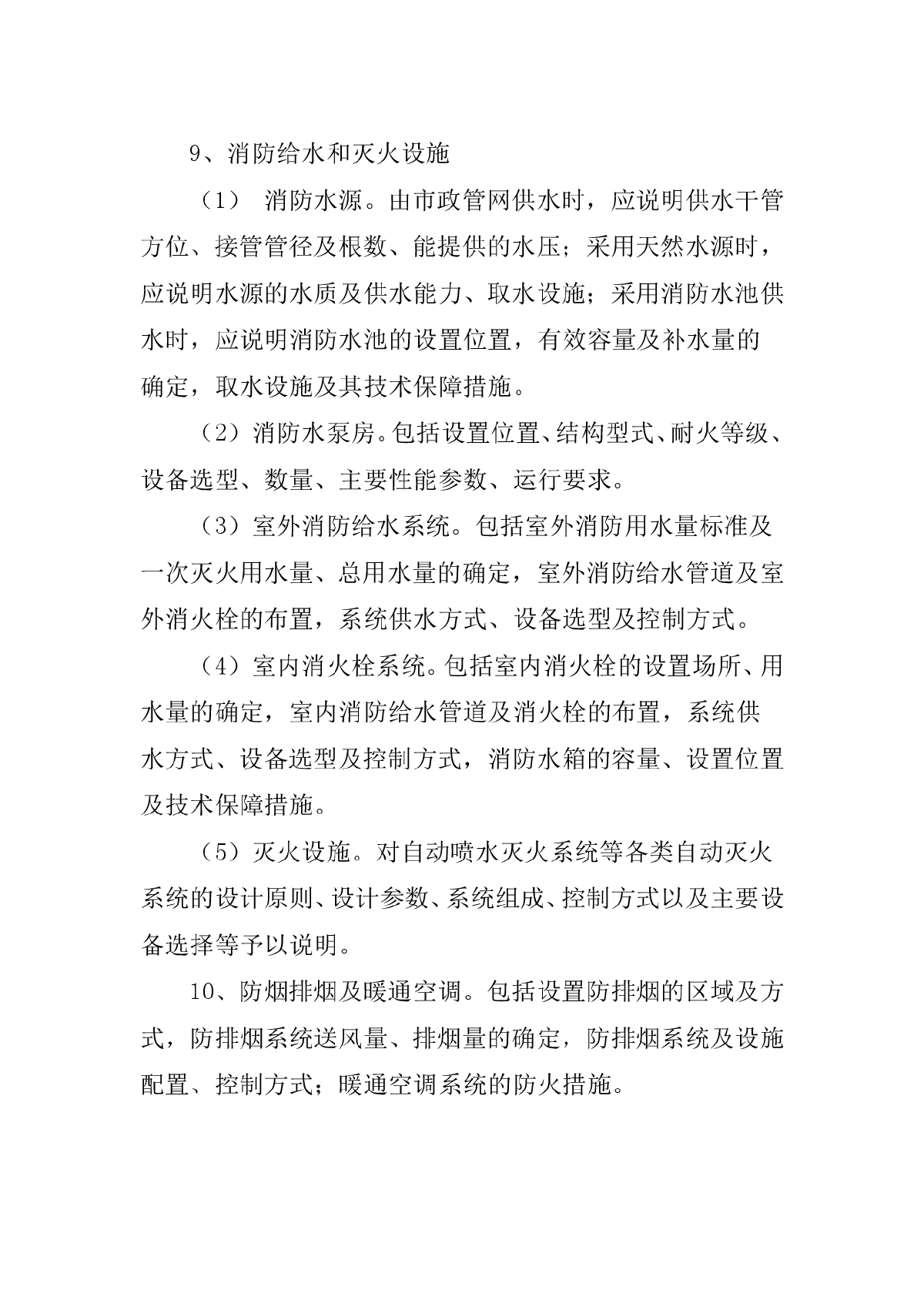 消防申報,多少平米商鋪裝修需要消防申報  第1張