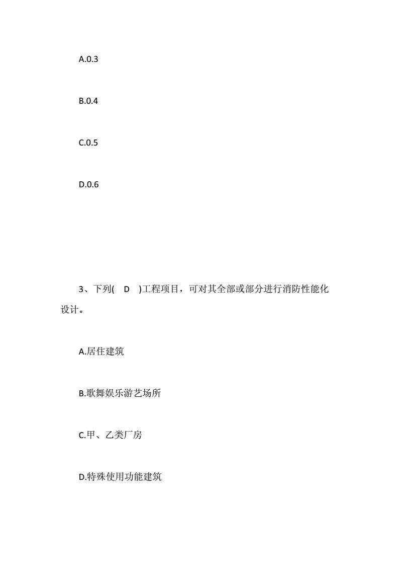 消防工程師實務答案消防工程師實務答案2020  第1張