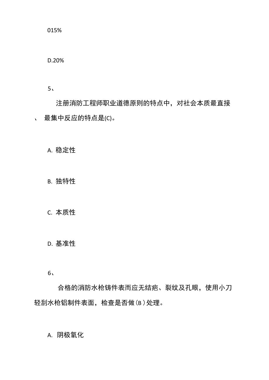 消防工程師實務答案消防工程師實務答案2020  第2張