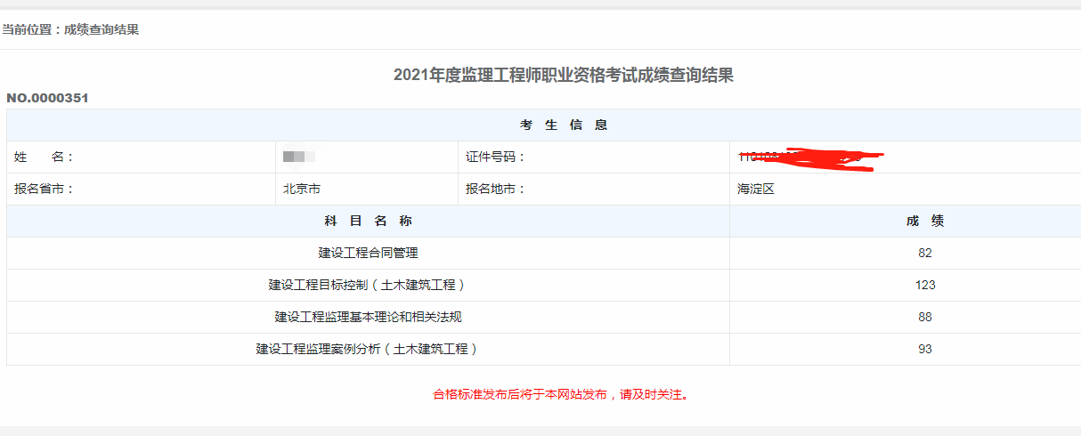 監理工程師報名費監理工程師報名費支付完顯示未支付  第2張