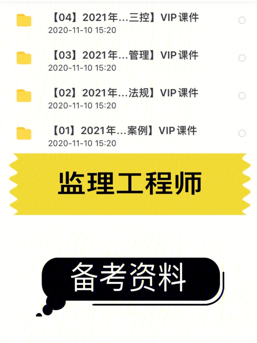 吉林省監理工程師報考條件及要求吉林省監理工程師報考條件  第1張