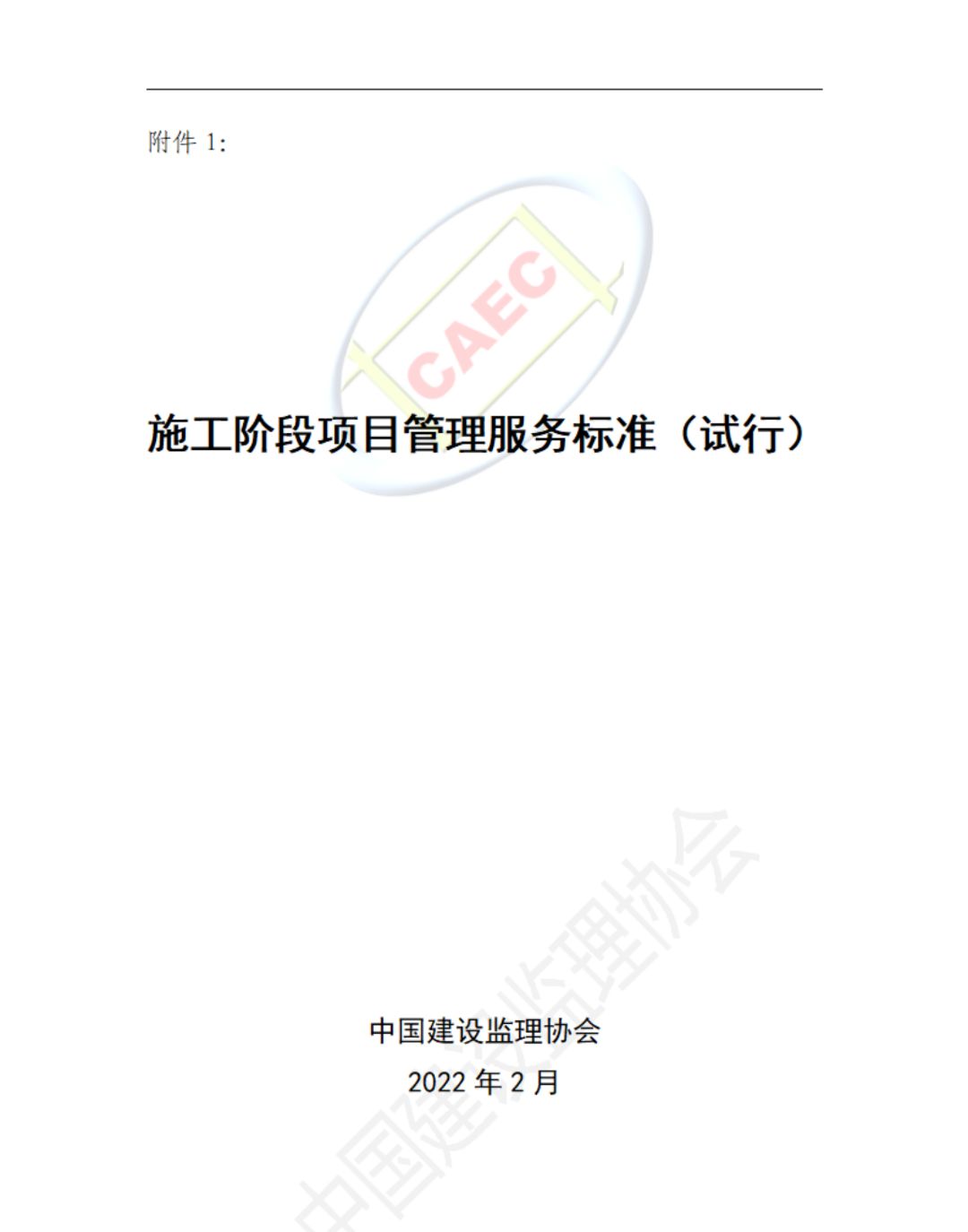 項目管理監(jiān)理工程師一個月一般多少錢項目管理監(jiān)理工程師  第1張