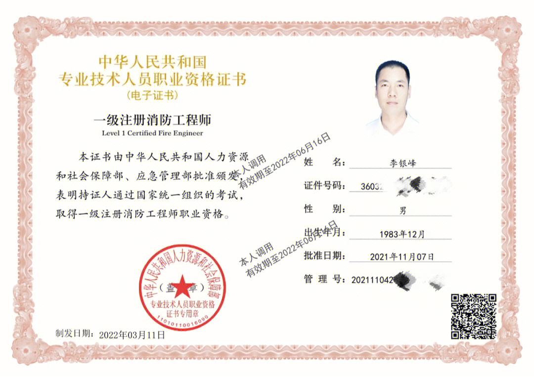 一級消防工程師職業(yè)資格證書,一級消防工程師怎么認(rèn)證  第1張