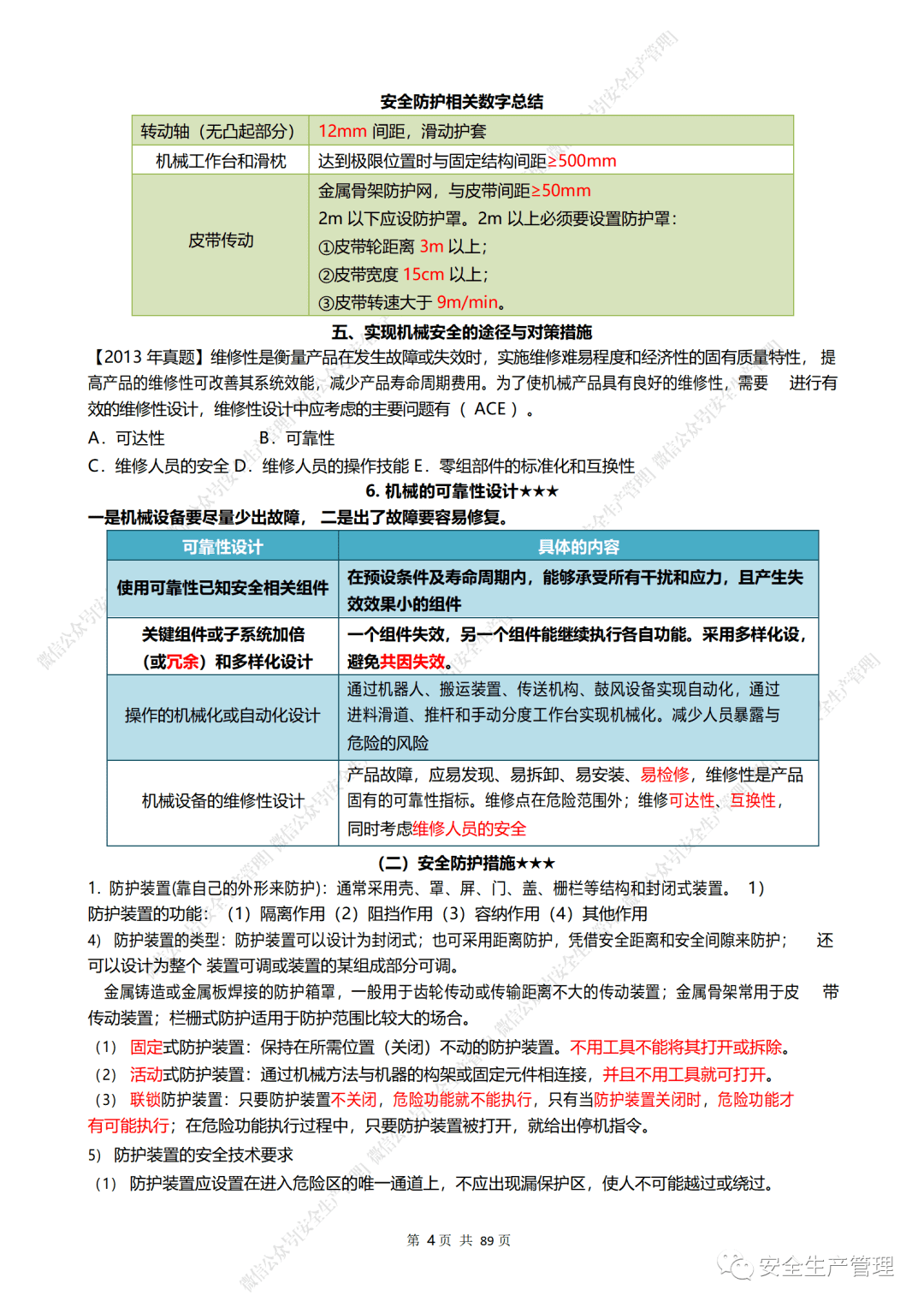 注冊(cè)安全工程師考試內(nèi)容和科目,注冊(cè)安全工程師考試內(nèi)容  第2張