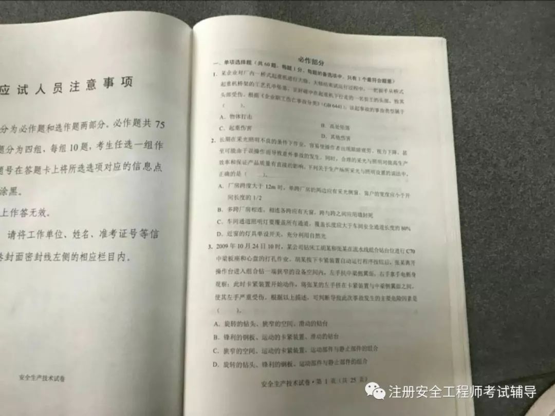 注冊(cè)安全工程師考試內(nèi)容和科目,注冊(cè)安全工程師考試內(nèi)容  第1張