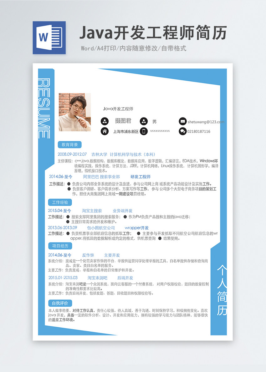 結構工藝工程師簡歷怎么寫,結構工藝工程師簡歷  第1張