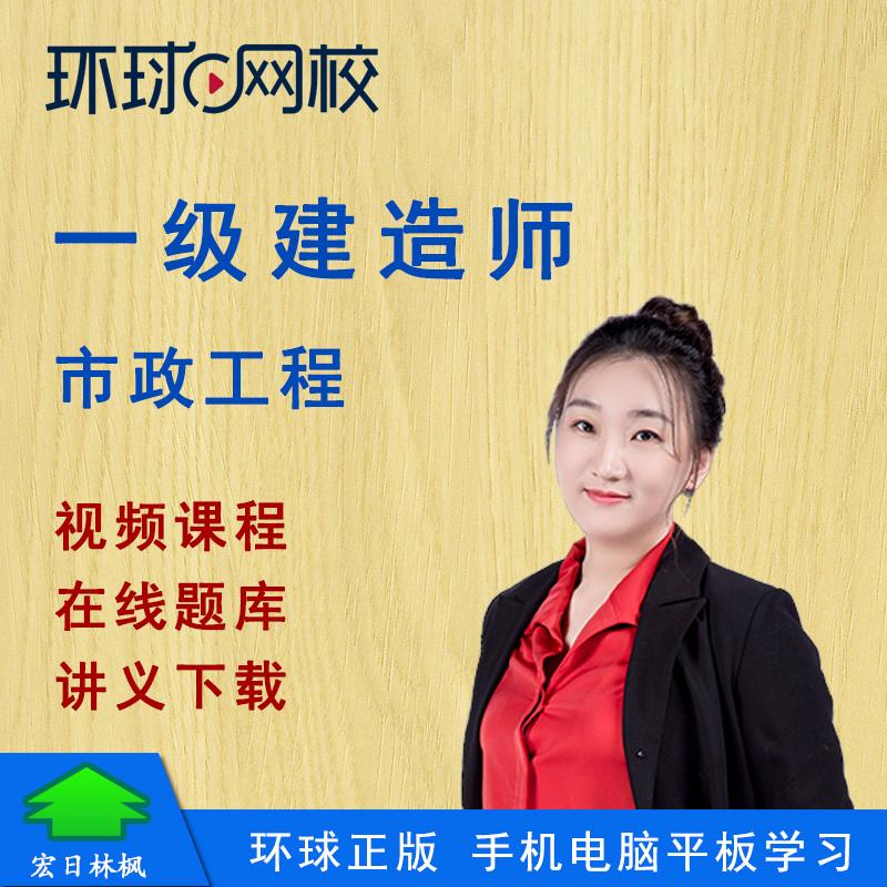 市政一級建造師培訓視頻市政一級建造師課程 第1張 市政一級建造師培訓視頻市政一級建造師課程 第1張