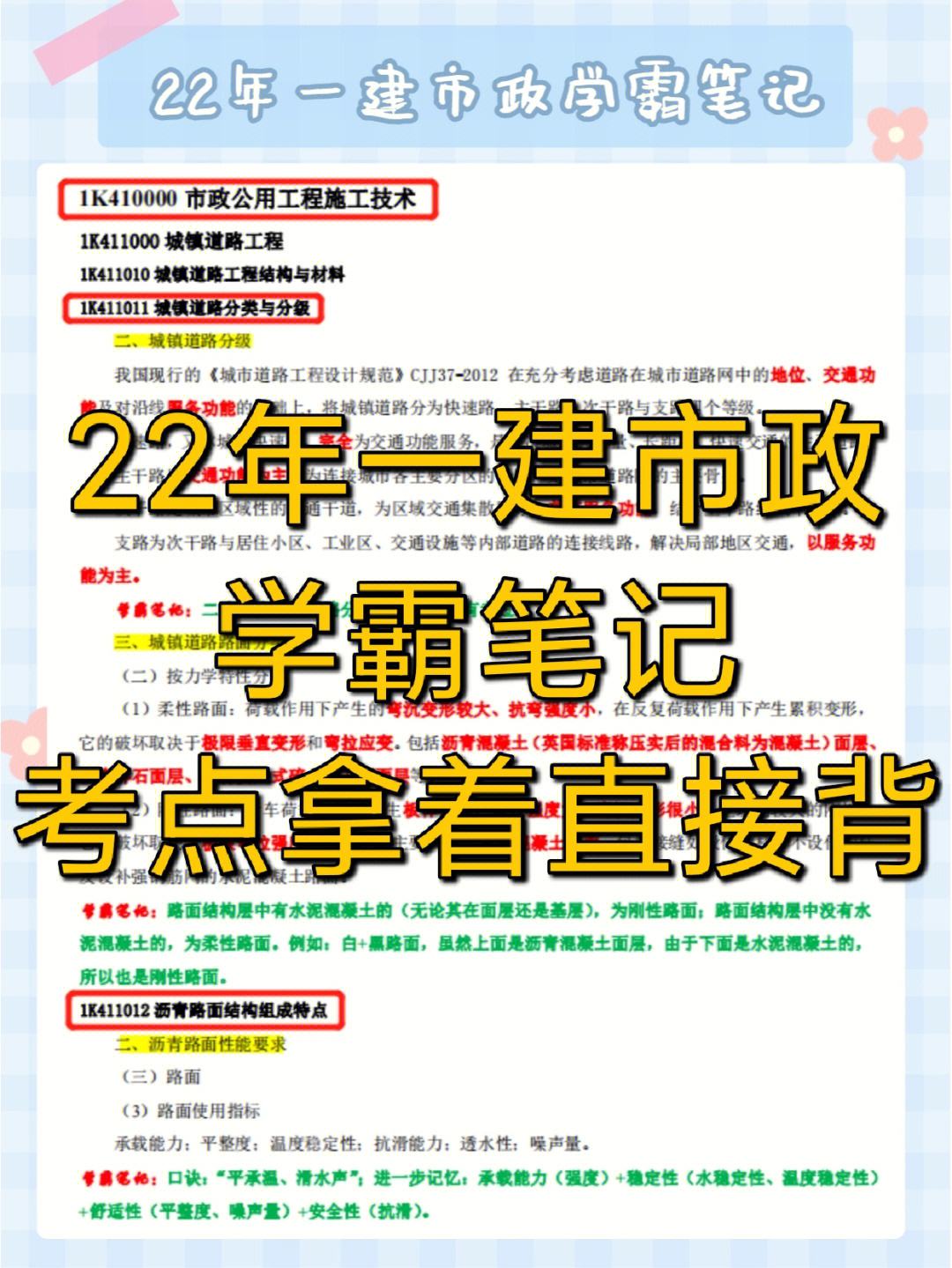 市政一級建造師培訓視頻市政一級建造師課程 第2張 市政一級建造師培訓視頻市政一級建造師課程 第2張