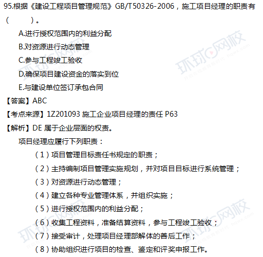 一級建造師管理范圍包括什么,一級建造師管理經歷  第1張