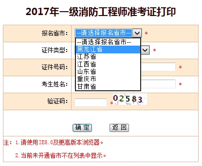 一級消防工程師準考證打印,一級消防工程師準考證打印官網  第2張