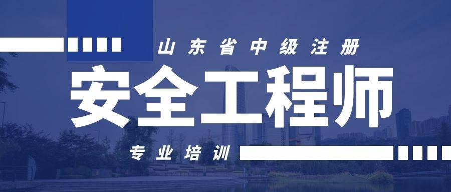 注冊安全工程師速記,注冊安全工程師考試經驗分享  第1張
