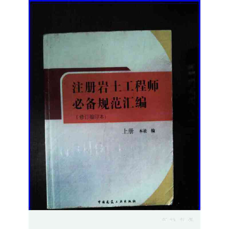 考注冊(cè)巖土工程師基礎(chǔ)要買(mǎi)那些書(shū)注冊(cè)巖土工程師基礎(chǔ)考試全是選擇題嗎?  第1張