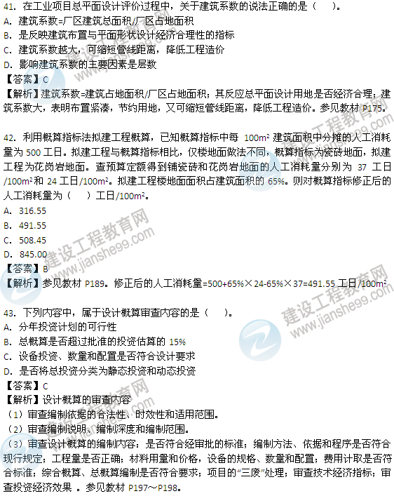 2013造價(jià)工程師考試真題2013造價(jià)工程師考試真題解析  第2張