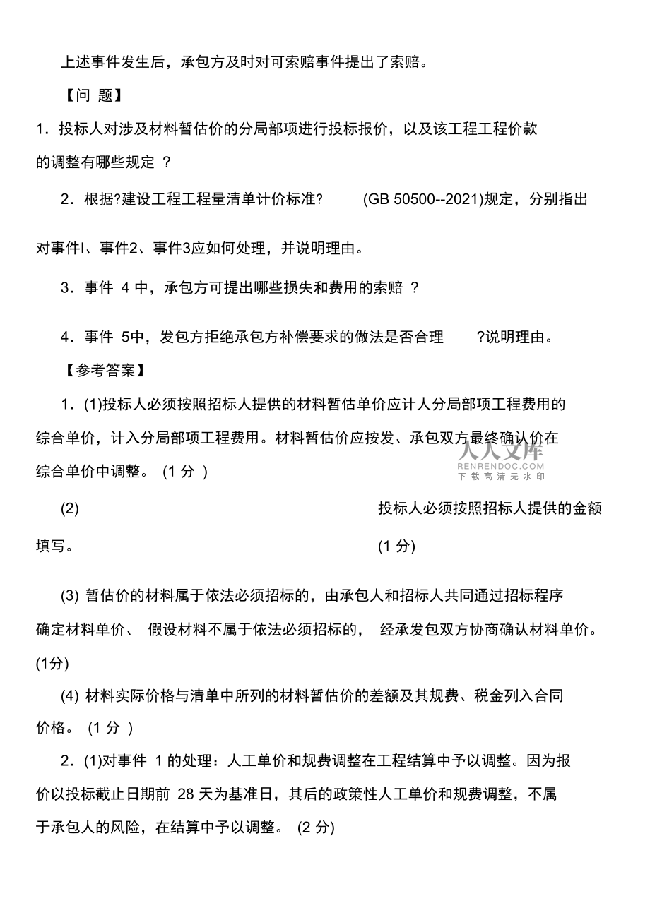 2013造價(jià)工程師考試真題2013造價(jià)工程師考試真題解析  第1張