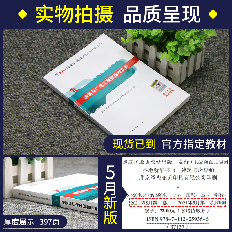 一建通信教材目錄通信工程一級(jí)建造師教材  第2張