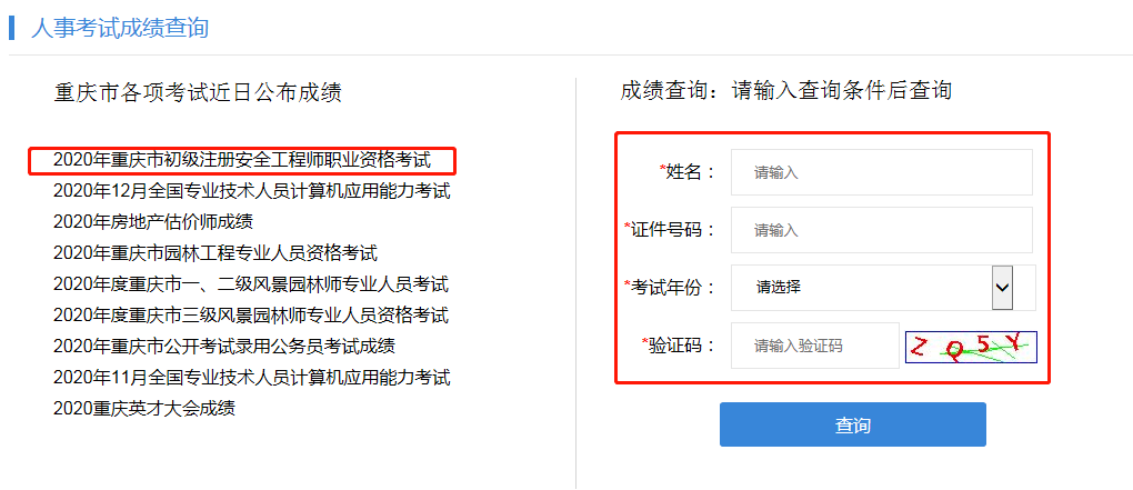 注冊(cè)安全工程師證書查詢網(wǎng)安全工程師查詢網(wǎng)  第1張