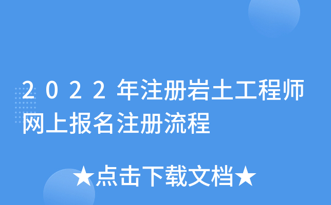 注冊巖土工程師規(guī)范編號(hào),注冊巖土工程師規(guī)范編號(hào)是多少  第1張