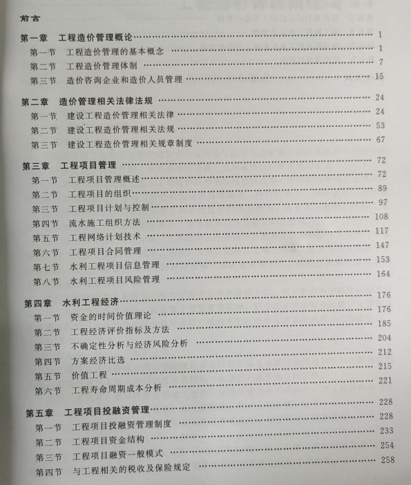 造價工程師考哪幾科,造價工程師考試內容有哪些  第1張