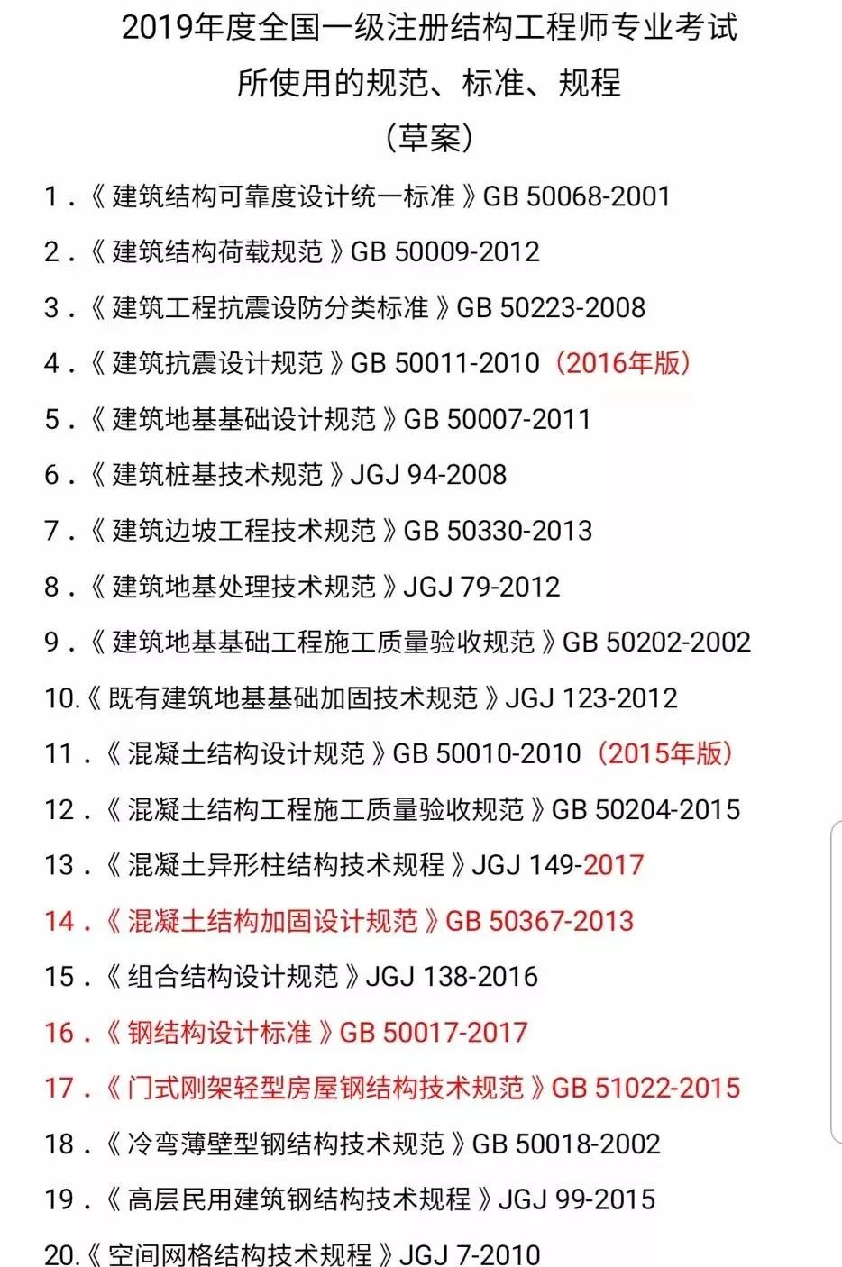 及結構工程師結構工程師報考條件  第1張