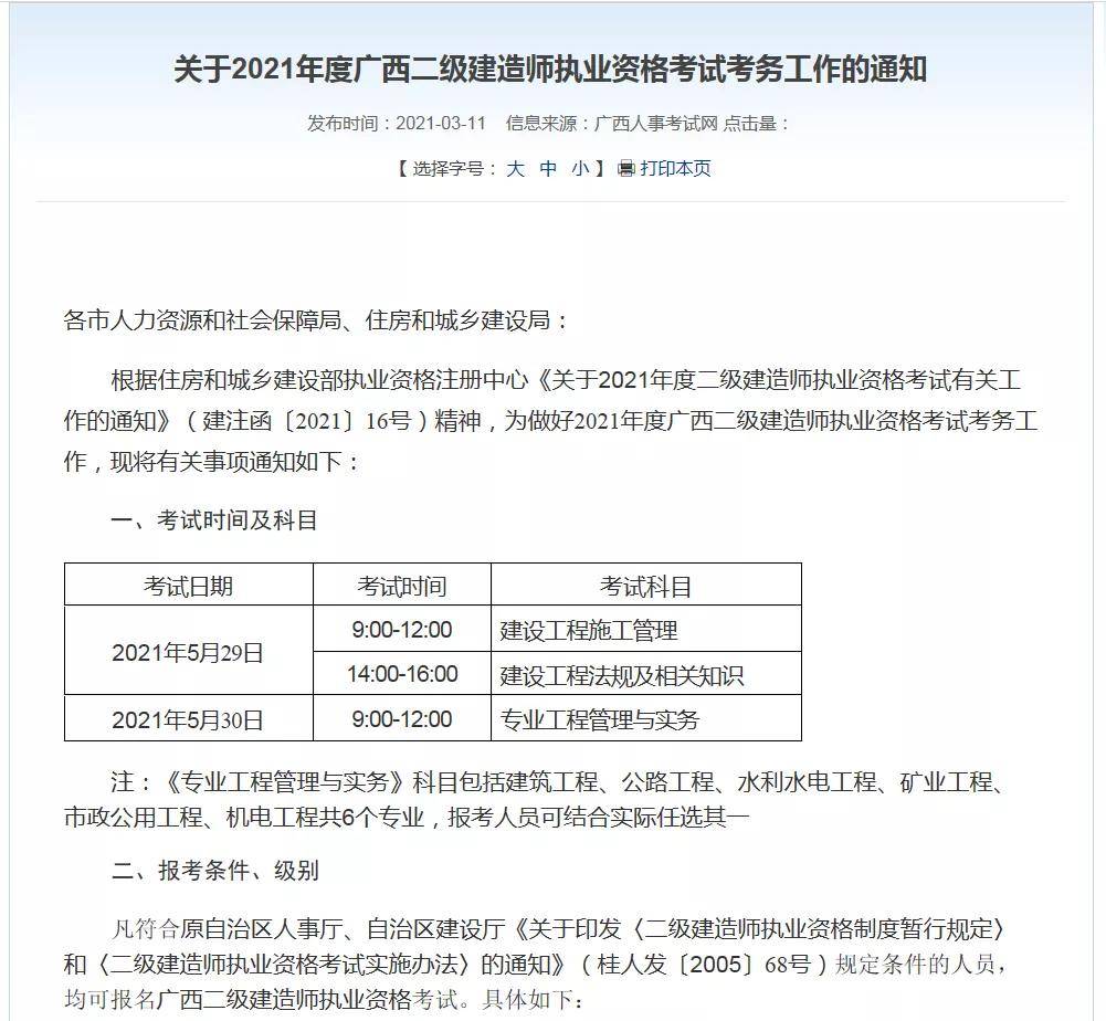 二級建造師各科分數及合格標準二級建造師各科分數  第1張