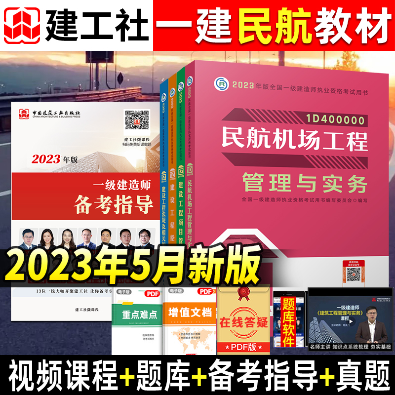 一級(jí)建造師民航教材,一級(jí)建造師民航專業(yè)教材  第1張