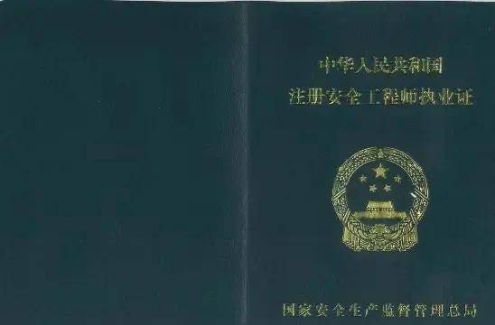 注冊安全工程師廣州市白云區注冊安全工程師報名時間2021廣東  第2張
