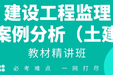 土建專業(yè)監(jiān)理工程師面試問題解答,土建專業(yè)監(jiān)理工程師  第1張