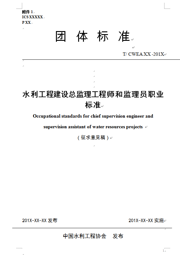 水利部注冊監理工程師水利部注冊監理工程師證書  第1張