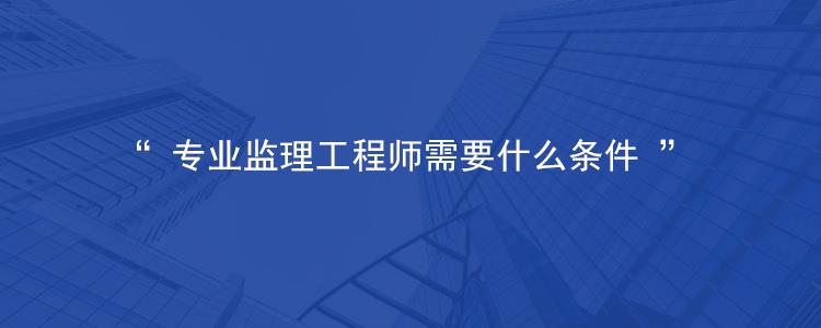 監理工程師怎么學心得,監理工程師怎么學  第1張