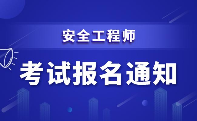 一級注冊結構工程師報名江蘇考試,一級注冊結構工程師報名江蘇  第1張