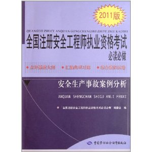 全國注冊安全工程師考試科目,國內注冊安全工程師在線題庫  第1張