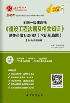 一級建造師建設(shè)法規(guī)真題,一級建造師建設(shè)工程法規(guī)及相關(guān)知識真題  第1張