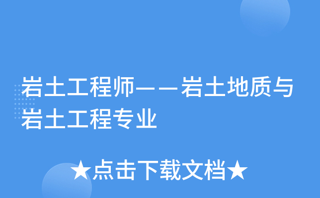監理單位能考巖土工程師監理單位能考巖土工程師證嗎  第2張